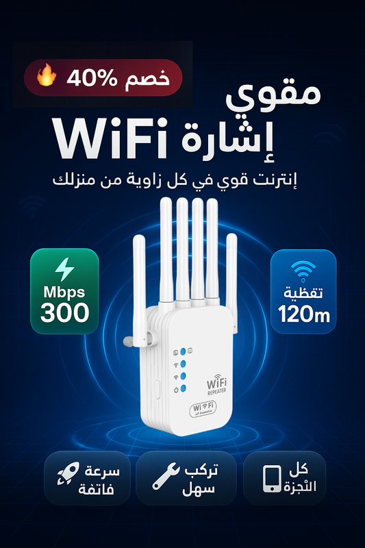 Repeteur wifi